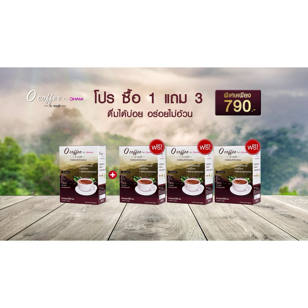 [แพ็ค 4 กล่อง] Onami  O coffee  by Onami กาแฟเพื่อสุขภาพกาแฟโอนามิ (1กล่อง แถม 3กล่อง)