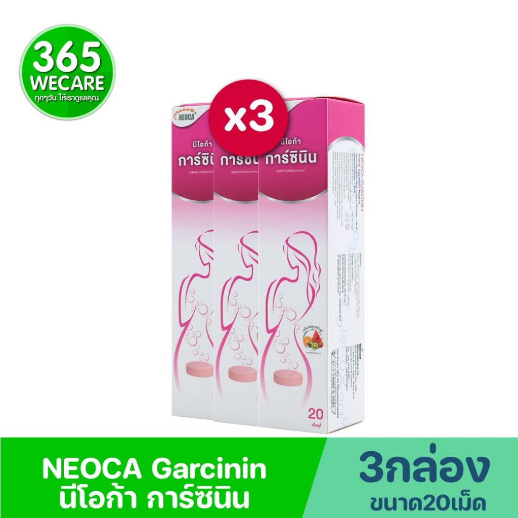 3กล่อง NEOCA Garcinin 20เม็ดฟู่ นีโอก้า การ์ซินิน 365wecare