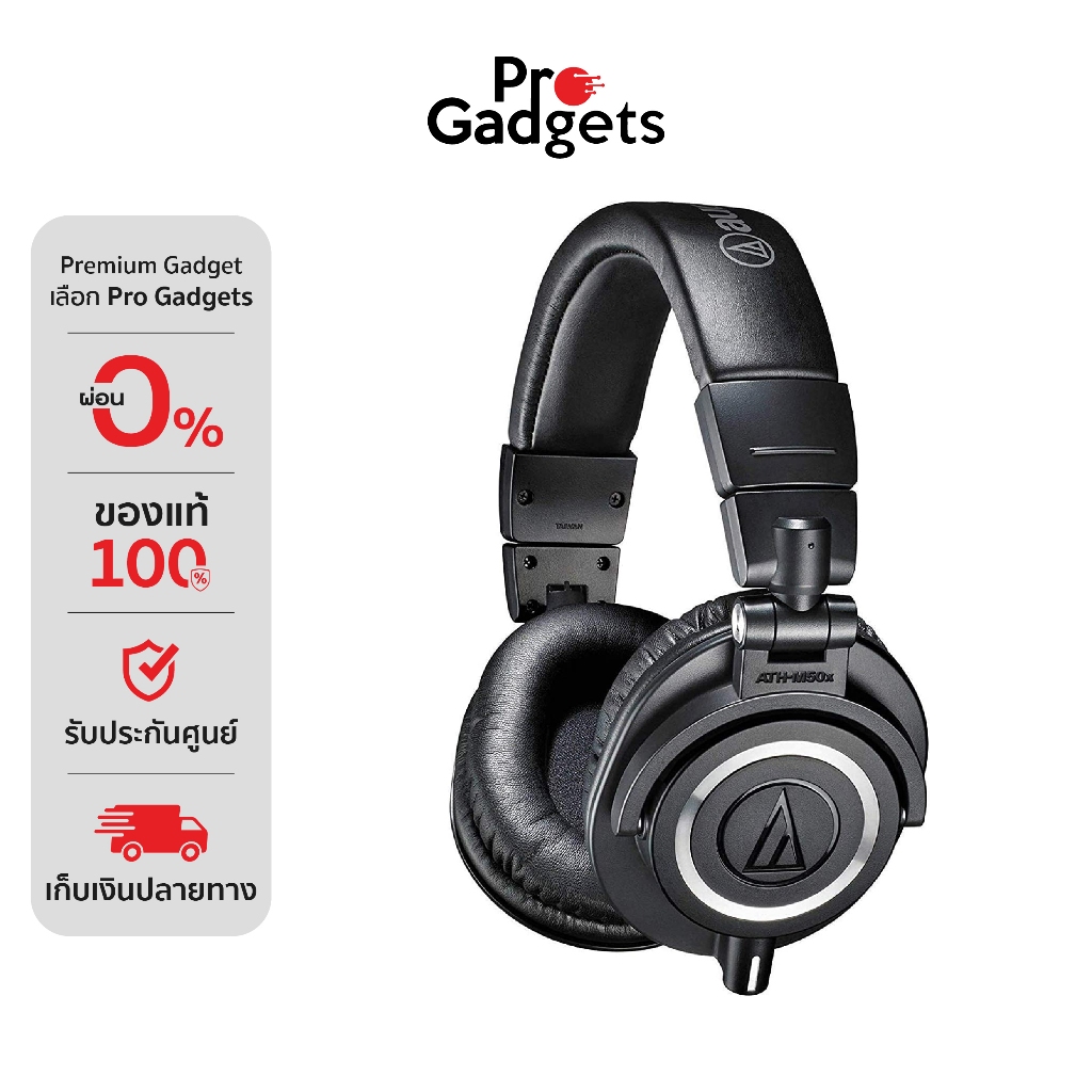 Audio Technica ATH-M50x Professional Monitor Headphones หูฟังมอนิเตอร์