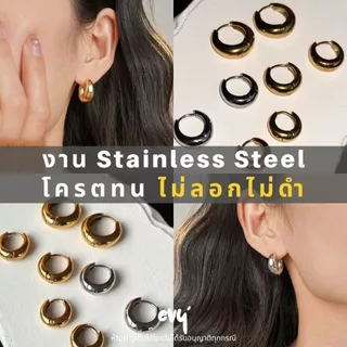 🔥HOT ITEM🔥 ต่างหูห่วง Stainless ถึกทนน้ำ ทนเหงือ ไม่ดำ ไม่ลอก