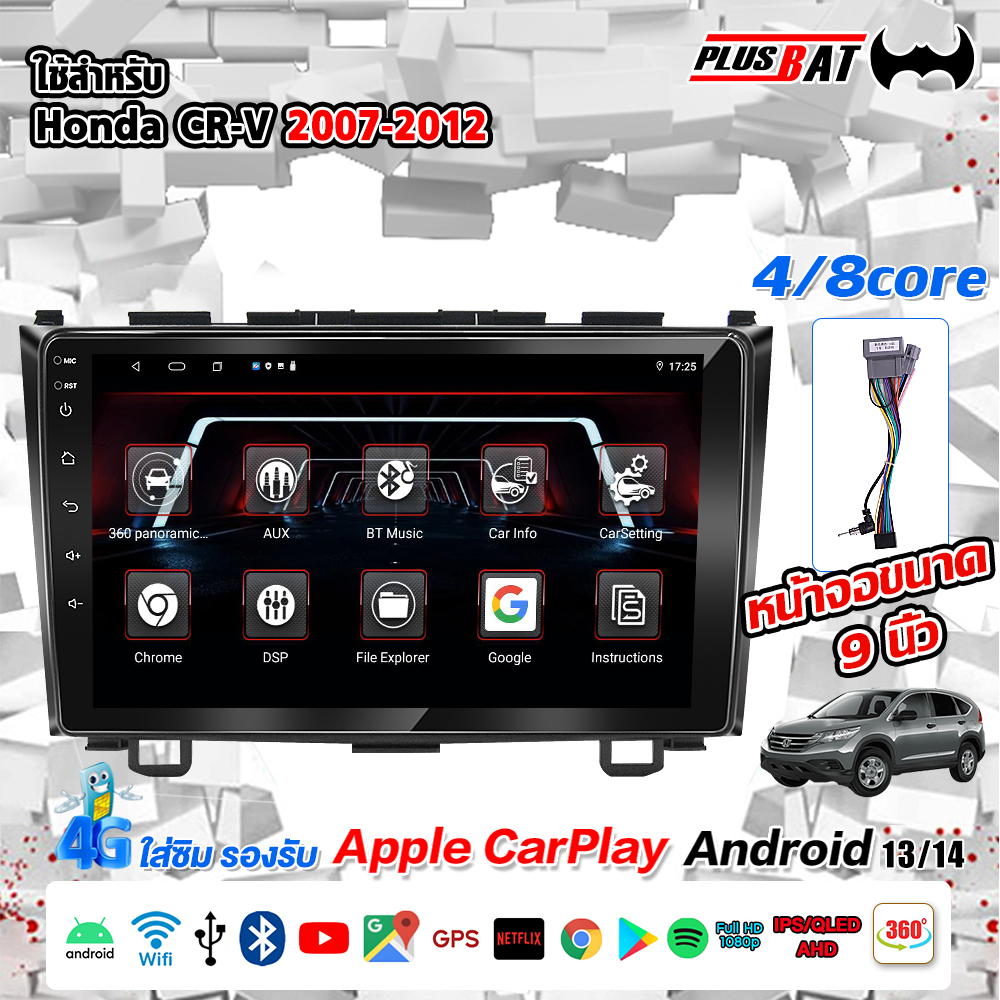 GTR  จอ android 9นิ้ว ใช้สำหรับ HONDA CRV 2007-2013 รองรับ GPS WIFI 360° 4G AppleCarplay