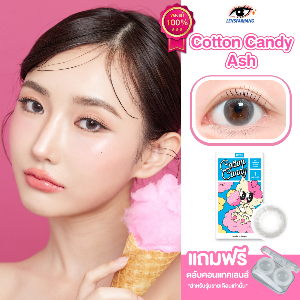 [ของแท้💯] OYoU Cotton Candy สี Ash คอนแทคเลนส์รายเดือน Lensfarhang
