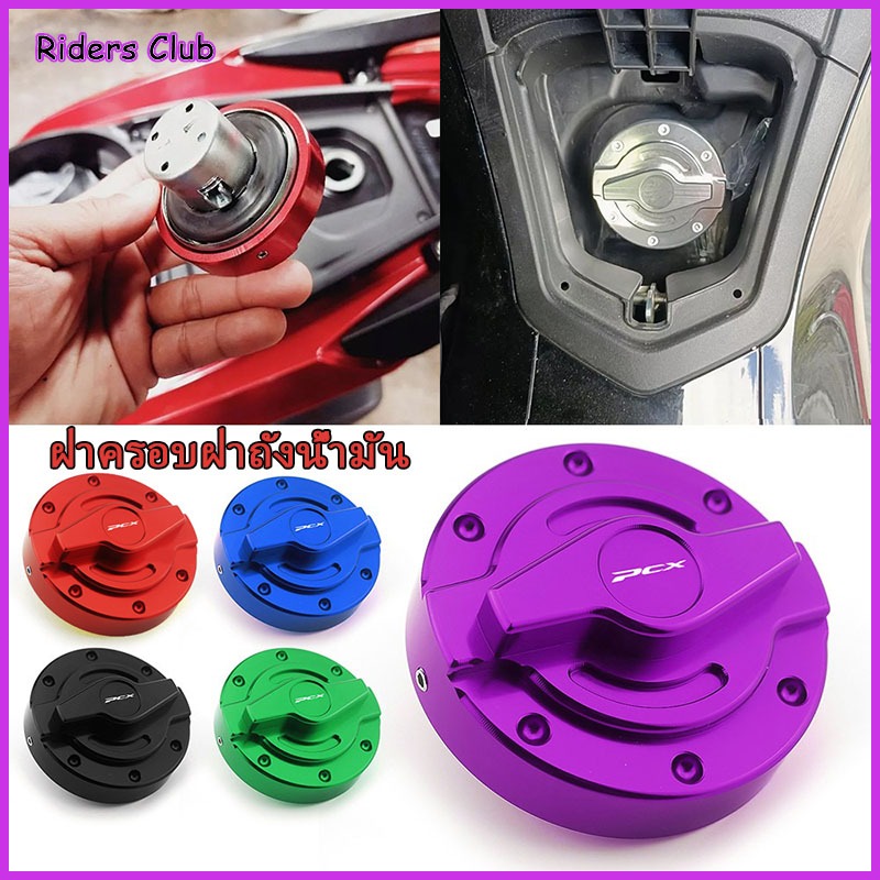 ฝาครอบฝาถังน้ำมัน สำหรับใส่ PCX 125 150 PCX160 ฝาครอบแก๊สรถจักรยานยนต์ CNC อลูมิเนียมการใช้ถังฝาครอบ