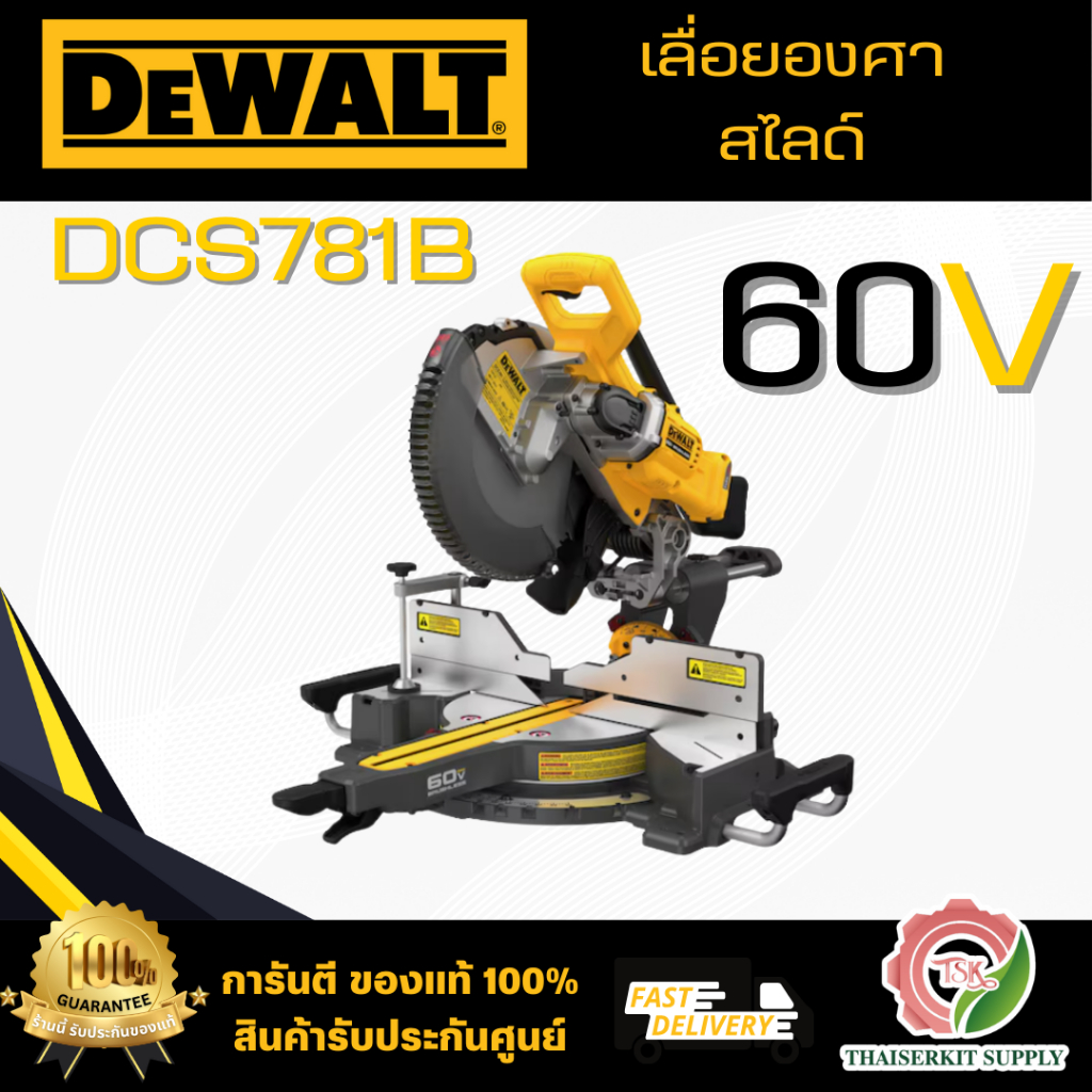 DEWALT รุ่น DCS781B เลื่อยองศาสไลด์ (12 นิ้ว) ระบบ 60V MAX Flexvolt (ตัวเปล่า) ปรับเอียงคอองศาได้สอง