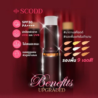 SCODD รองพื้นแบบแท่ง Luxury colour make up stick by SCODD สก๊อดด์ เมคอัพ สติ๊ก รองพื้น หลากสี 15g.