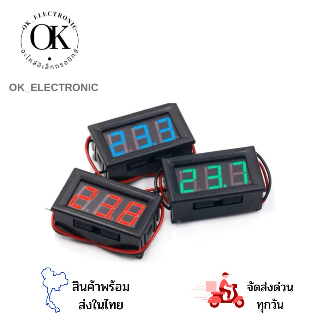 โวลต์มิเตอร์ กระแสตรง DC 5-120V แบบ 2สาย ขนาด 0.56นิ้ว DC Digital Display Voltmeter 5-120VDC แดง,เขียว,น้ำเงิน พร้อมส่ง