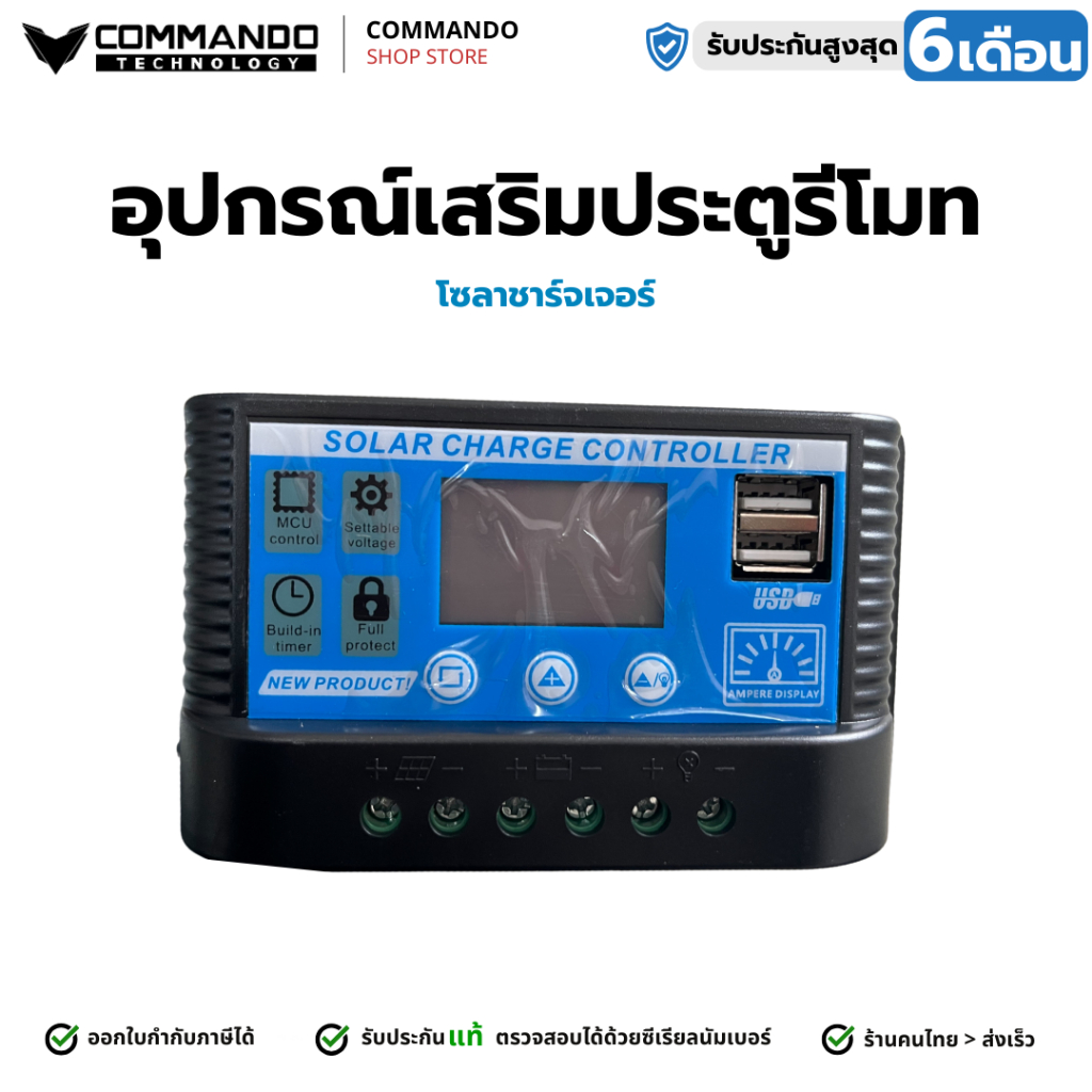 PWM 10A solar charger แบตเตอรี่ 12V/24V