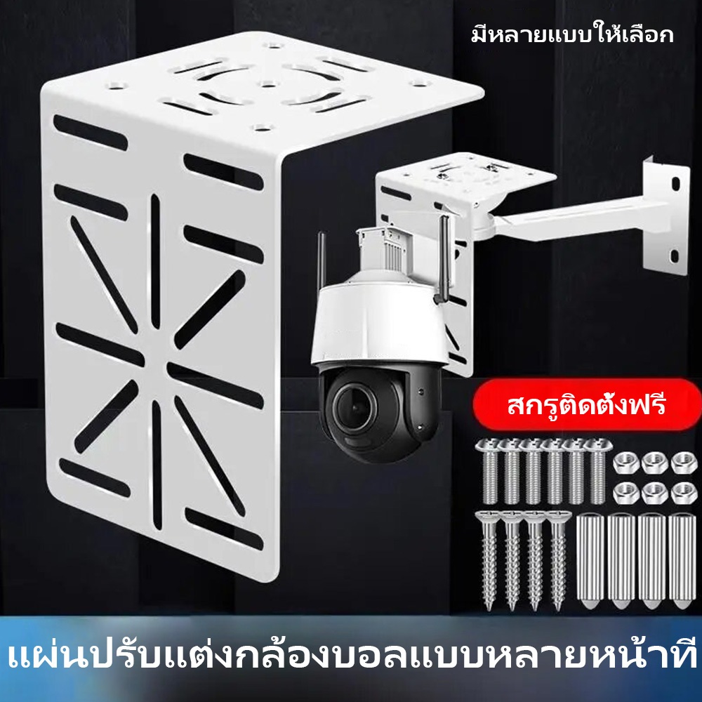 ขายึด กล้องวงจรปิด ขากล้องวงจร ขาตั้งกล้องวงจรปิด มีทุกแบบ โครงสร้างอลูมิเนียมเหล็ก วงเล็บอะแดปเตอร์กล้อง บวกหนา