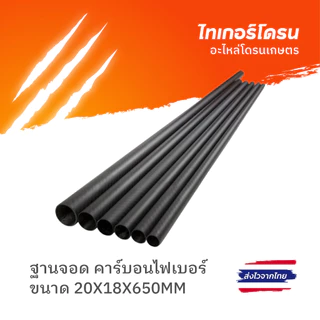 ท่อคาร์บอนไฟเบอร์ ไทเกอร์โดรน ทุกส่วน