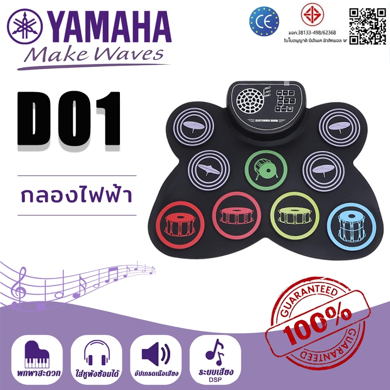 YAMAHA กลองชุด กลองไฟฟ้า  กลองชุด กลองพกพา กลองอิเล็กทรอนิกส์ กลองเด็ก กลองชุดเด็ก กลองD01