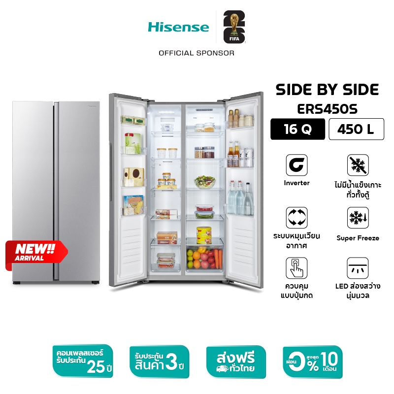 Hisense ตู้เย็น 2 ประตู Side By Side :16Q/450 ลิตร รุ่น ERS450S