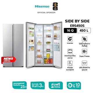 Hisense ตู้เย็น 2 ประตู Side By Side :16Q/450 ลิตร รุ่น ERS450S