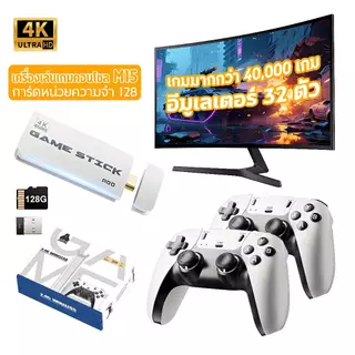 เครื่องเล่นวิดีโอเกมภายในบ้าน M15 มีตัวควบคุมคู่และตลับเกมความจุ 128GB ที่มีเกมในตัวมากกว่า 40,000 เกม(NES/SNES/PS1/PSP)