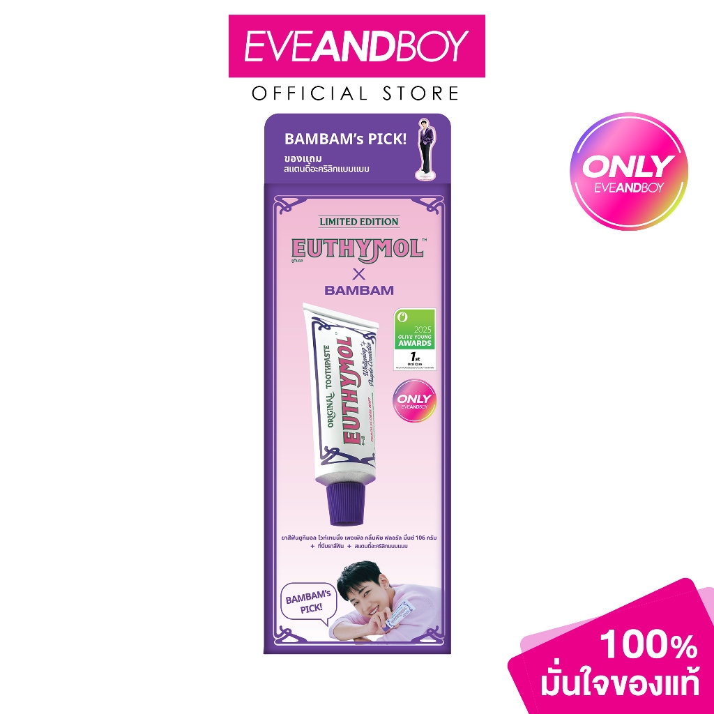 EUTHYMOL - BAMBAM x EUTHYMOL LIMITED EDITION Whitening Special Set (Toothpaste 106g +squeezer + BamBam goods) (106g.)