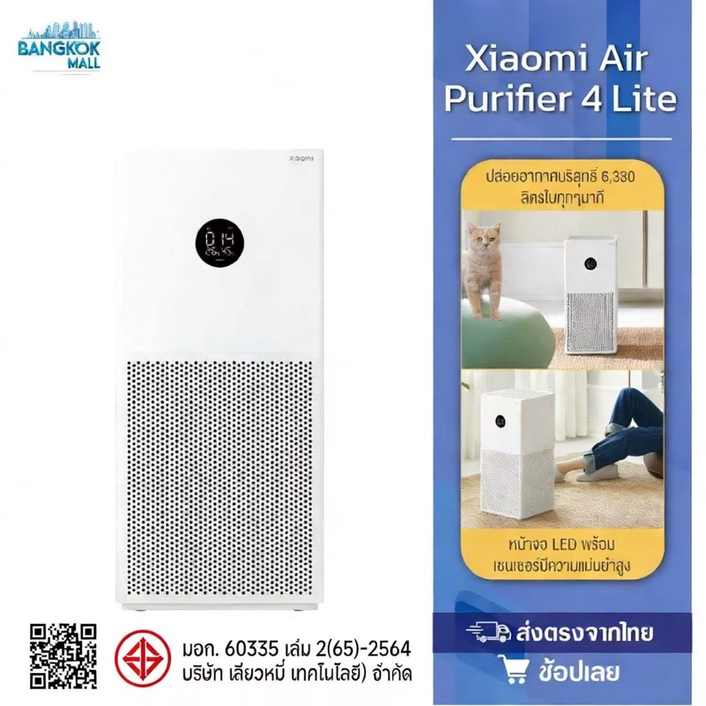 Xiaomi Air Purifier 4 lite เครื่องฟอกอากาศ กรองฝุ่น PM2.5 กรองฝุ่นอย่างมีประสิทธิภาพ
