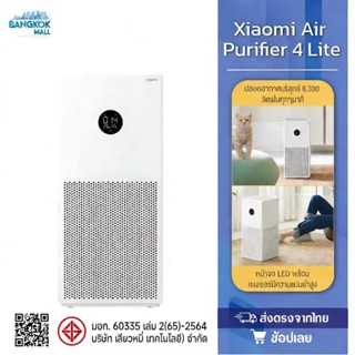 Xiaomi Air Purifier 4 lite เครื่องฟอกอากาศ กรองฝุ่น PM2.5 กร…