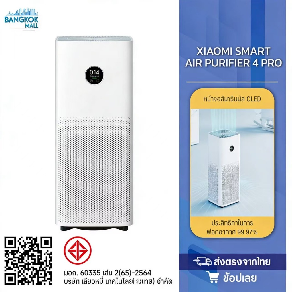 Xiaomi Mijia Air Purifier 4 pro Smart Air Purifier เครื่องฟอกอากาศ กรองฝุ่นอย่างมีประสิทธิภาพ