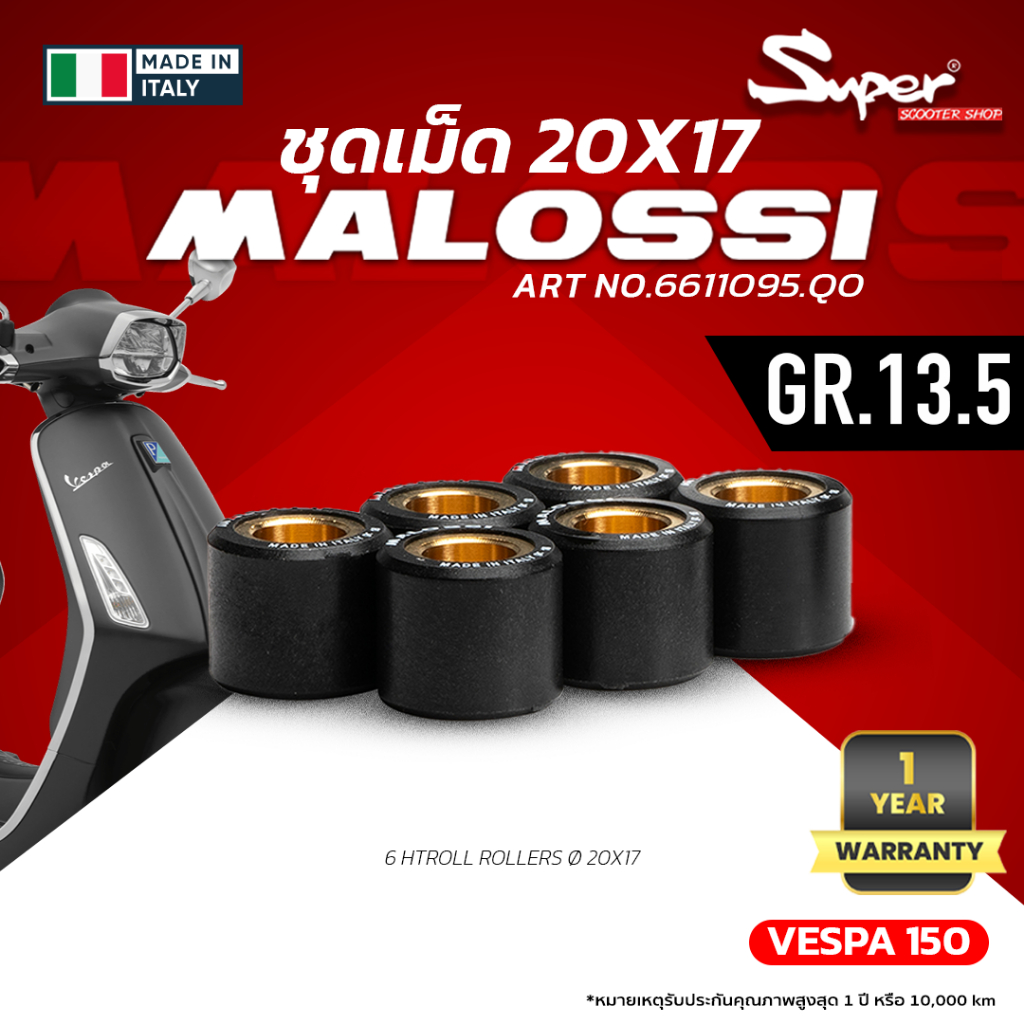 ชุดเม็ด MALOSSI น้ำหนัก 13.5 g ขนาด 20x17 NO:6611095.Q0
