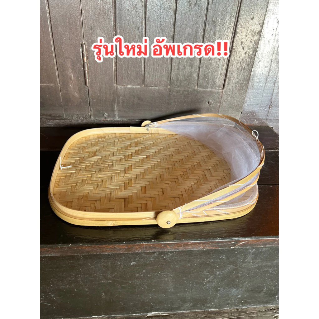 กระด้งมุ้งครอบ ทรงสี่่เหลี่ยมผืนผ้า ฝาชี กระด้งตากปลา ใช้ตากอาหารได้ ใช้เป็นฝาชีใส่อาหารได้ ฝีมือชาวบ้านคนไทยทำเอง