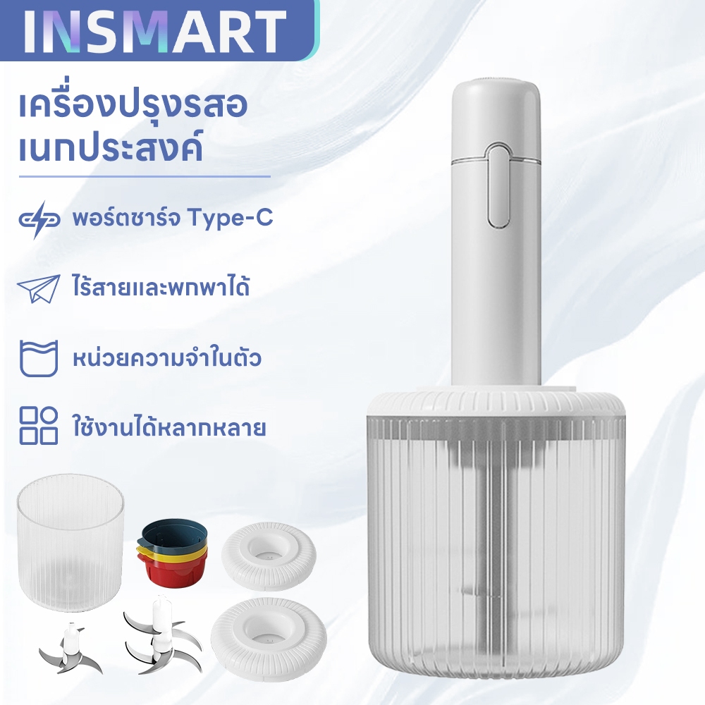 INSMART เครื่องผสมและบดวัสดุที่ปลอดภัย เครื่องบดเนื้ออเนกประสงค์
