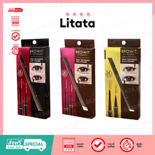 Browit High Technique Duo Eyeliner บราวอิท ไฮเทคนิค ดูโอ้ อา…