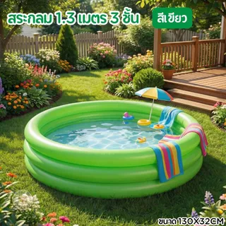 สระน้ำเด็กเป่าลมทรงกลม สระน้ำพื้นเป่าลมกันกระแทกแบบ 3 ชั้น สีใส สระเด็ก ว่ายน้ำ ขนาด : 90*90*29 cm