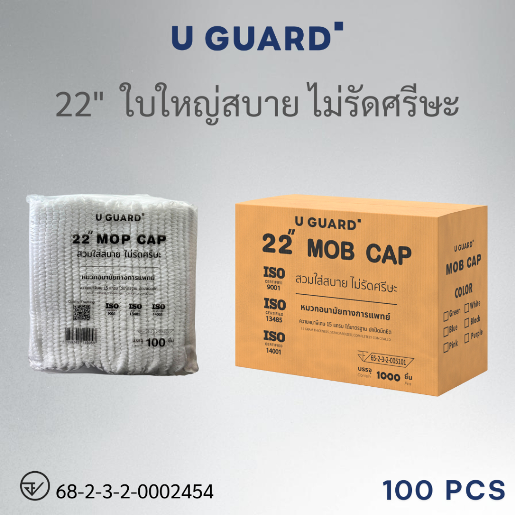 (ยกลัง 10ห่อ) U GUARD MOB CAP หมวกคลุมผม สีขาว 22 นิ้ว หมวกตัวหนอน ใบใหญ่ ไม่รัดศรีษะ 100 ชิ้น By Me