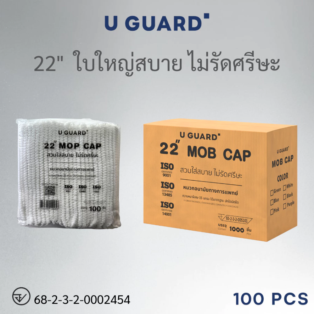 (ยกลัง 10ห่อ) U GUARD MOB CAP หมวกคลุมผม สีขาว 22 นิ้ว หมวกตัวหนอน ใบใหญ่ ไม่รัดศรีษะ 100 ชิ้น By Med Wholesale