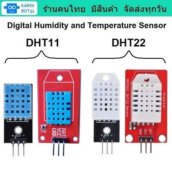 เซนเซอร์วัดความชื้นและอุณหภูมิในอากาศ DHT11 & DHT22  Digital Humidity and Temperature Sensor