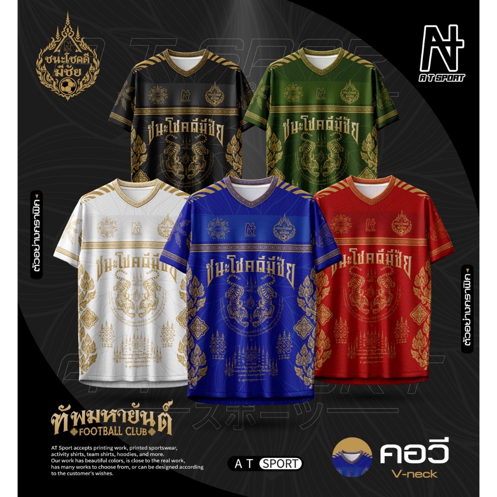 เสื้อพิมพ์ลาย A T SPORT รุ่น A T ทัพมหายันต์(แขนสั้น) คอวี ใส่เที่ยวและออกทริปใส่เป็นกลุ่ม  ผ้าไมโครหน้าเรียบ