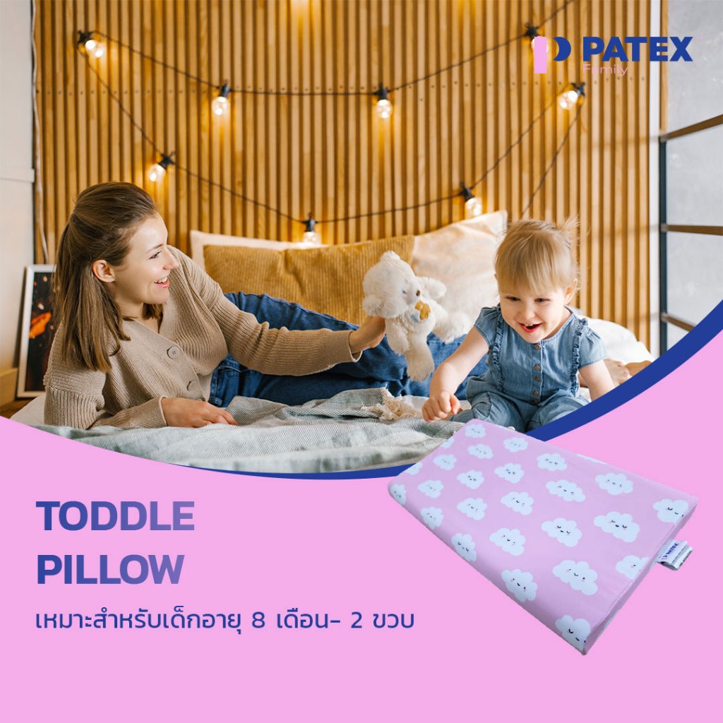 PATEX หมอนยางพาราเด็ก อายุ 8 เดือน ถึง 2 ขวบ รุ่น Toddle Pillow รองรับต้นคอ ไม่ระคายผิว