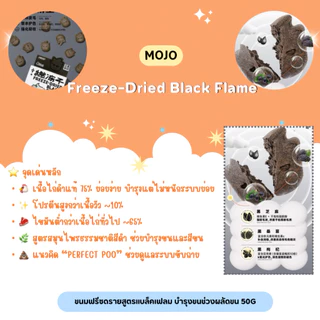 MOJO - Freeze-Dried Black Flame ขนมฟรีซดรายสูตรแบล็คเฟลม บำรุงขนช่วงผลัดขน 50g