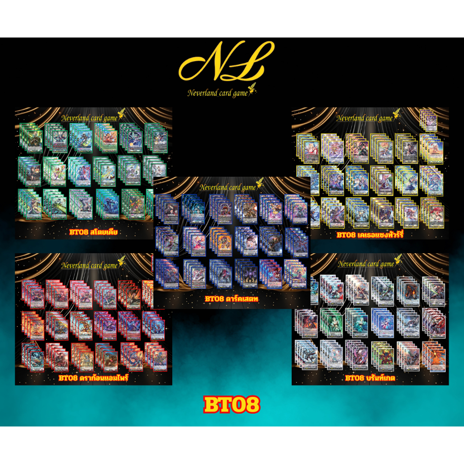 การ์ดแวนการ์ด ชุด VGT-D-BT08 แบบกล่อง และแบบแยกใบ