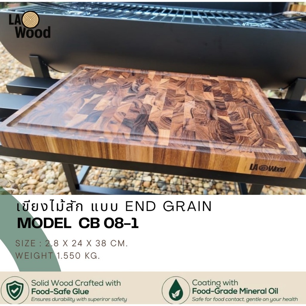 เขียงลายไม้สัก End Grain Cutting Board  Model CB 08-1 ขนาด 2.8x24x38 ซม.