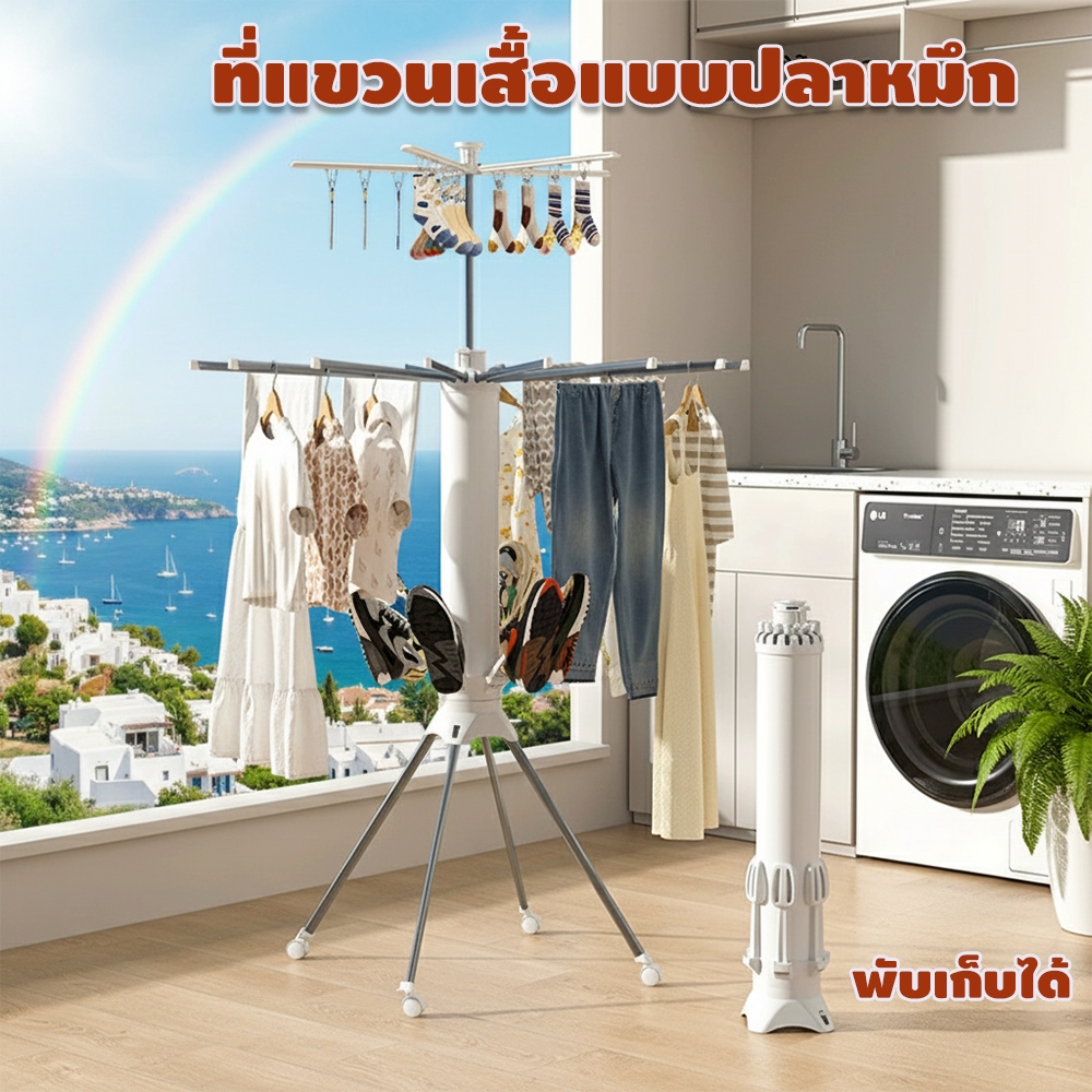 ที่ตากผ้าแบบปลาหมึกพับได้ มีล้อ เคลื่อนย้ายง่าย ใช้ตากเสื้อผ้า ถุงเท้า รองเท้า ได้ครบจบในตัวเดียว