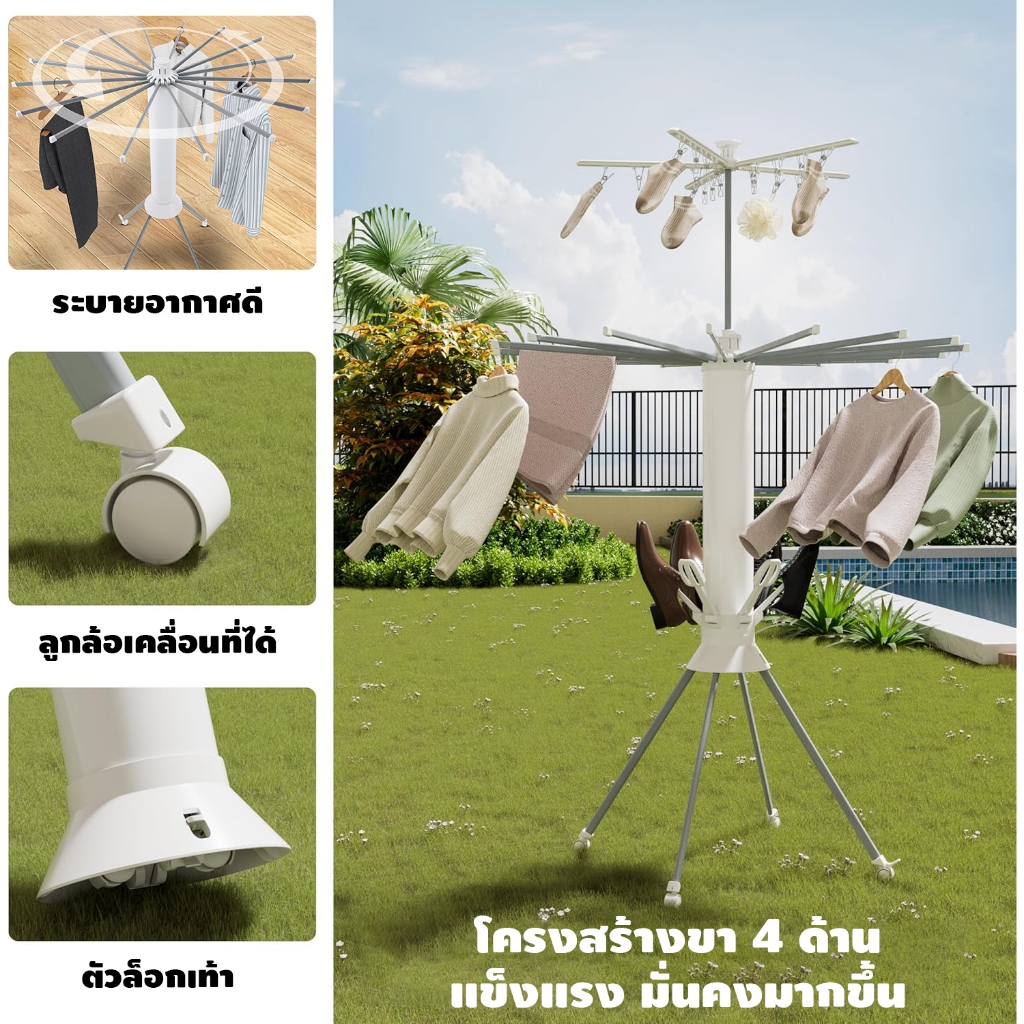 ที่ตากผ้าแบบปลาหมึกพับได้ มีล้อ เคลื่อนย้ายง่าย ใช้ตากเสื้อผ้า ถุงเท้า รองเท้า ได้ครบจบในตัวเดียว - รูปที่ 5