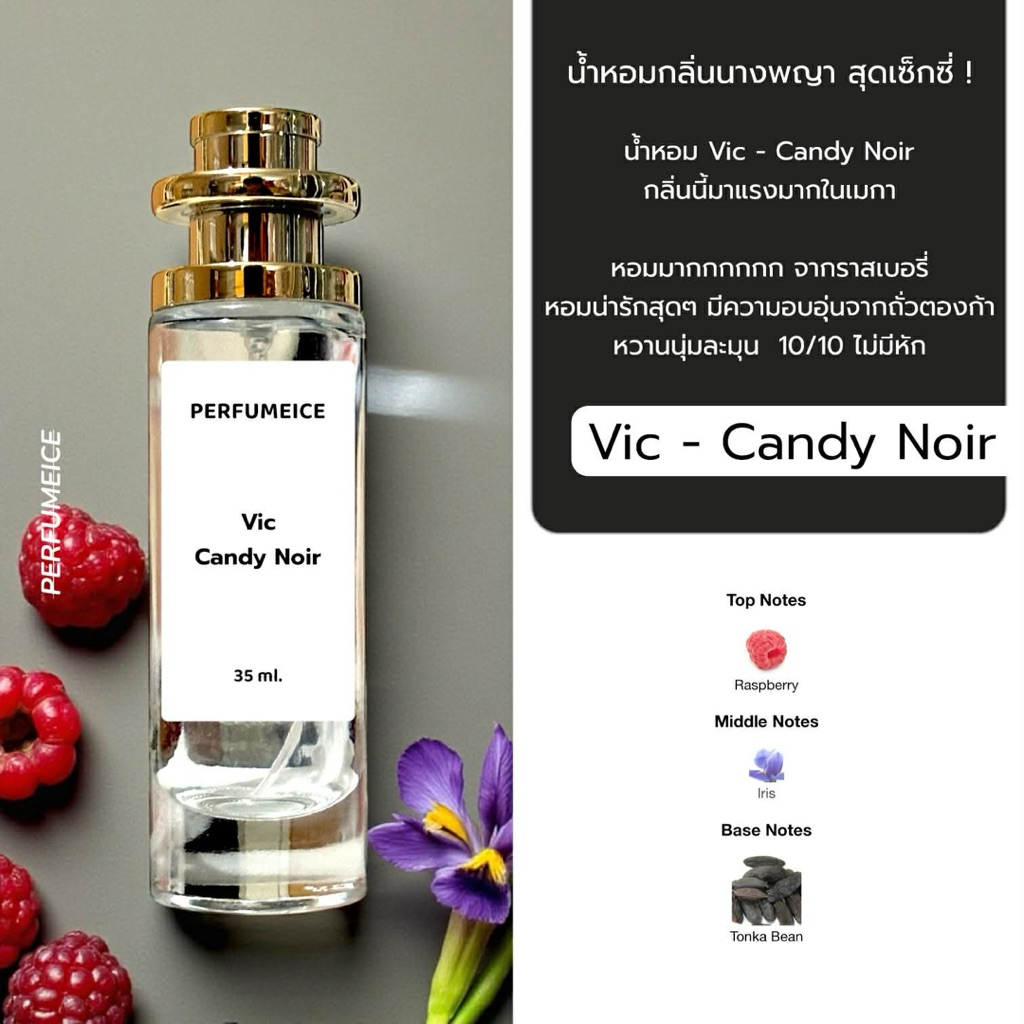 น้ำหอม Vic - Candy noir
