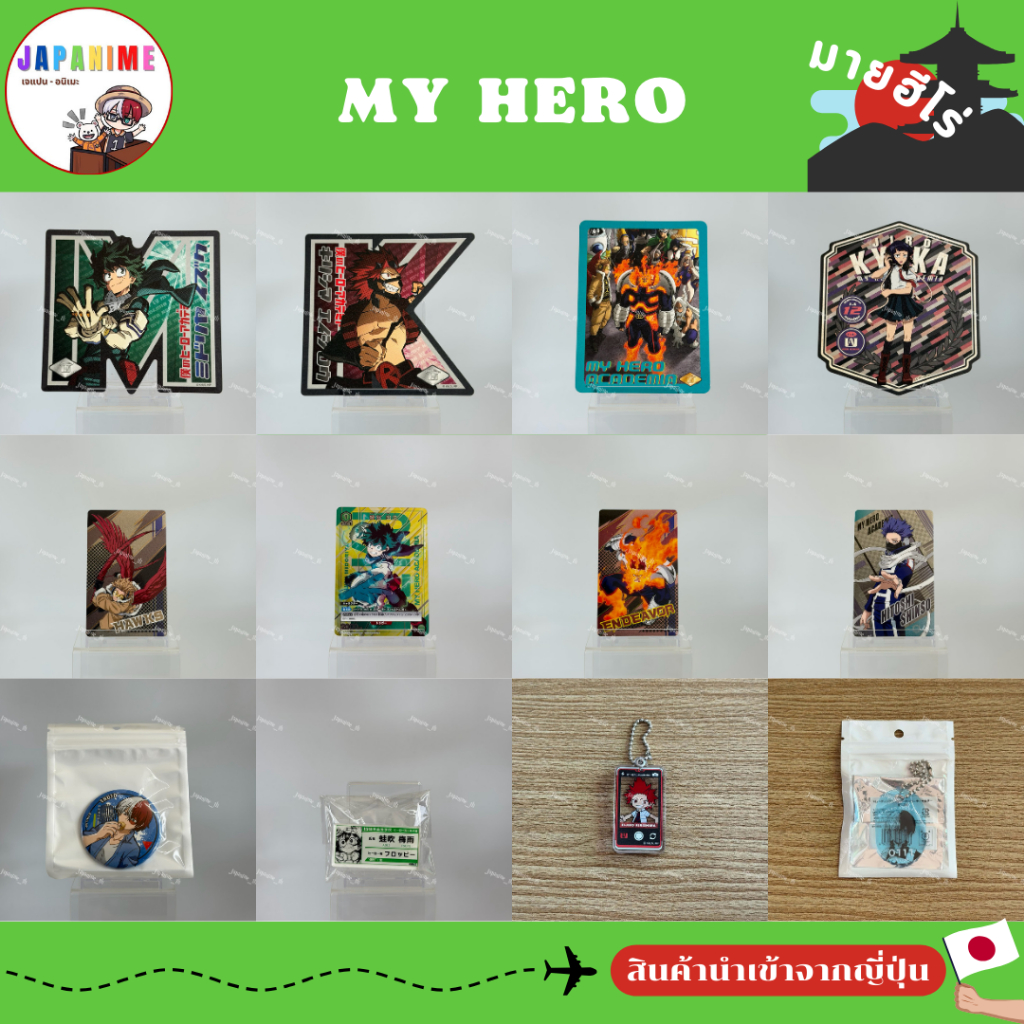 พร้อมส่ง✅📦 รวมของสะสมมายฮีโร่ My Hero🦸‍♂️ ของแท้ 💯🇯🇵