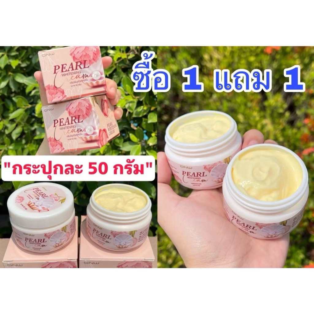 1แถม1 ครีมไข่มุก (2กระปุก) ของแท้100%