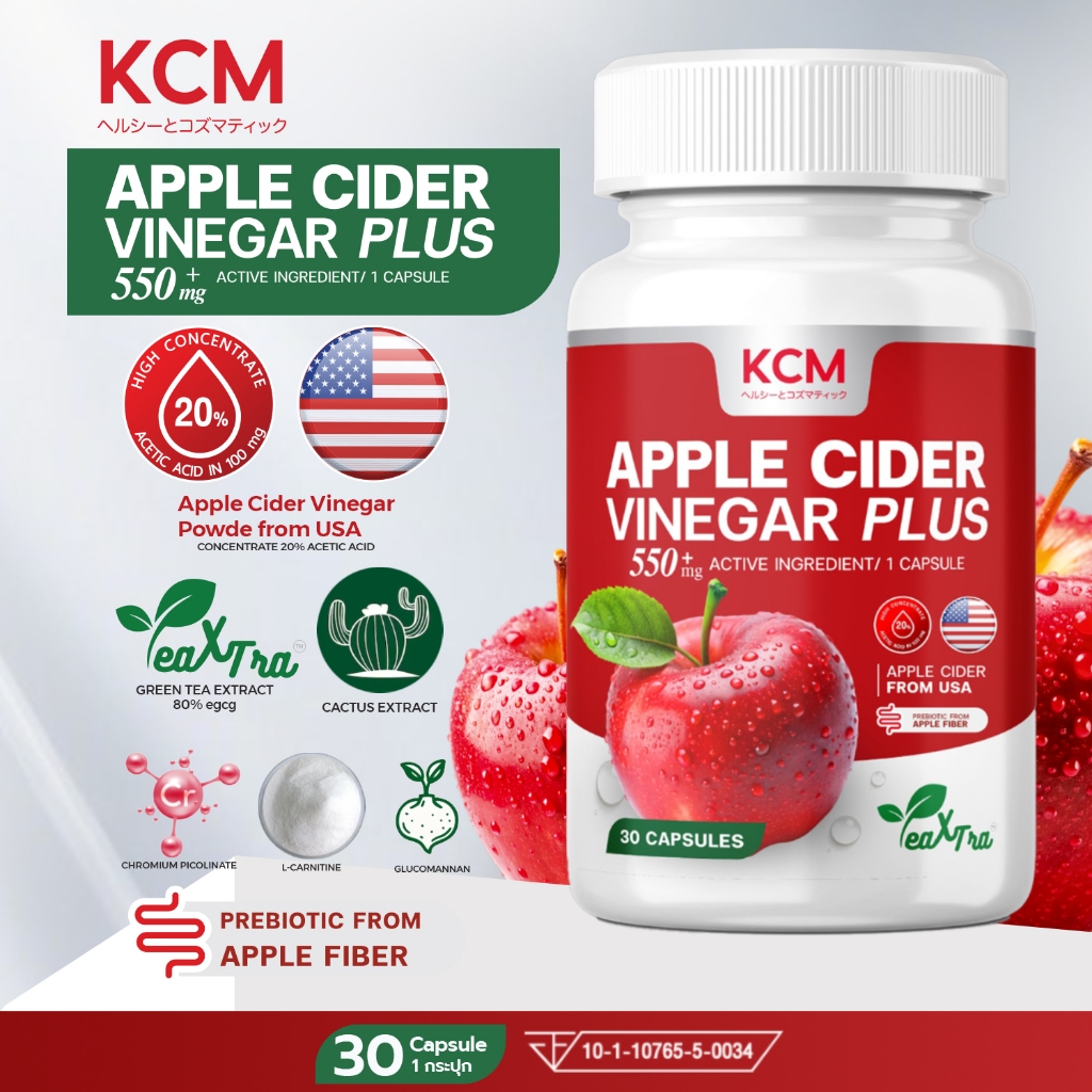 KCM APPLE CIDER VINEGAR แอปเปิ้ลไซเดอร์ เคซีเอ็ม