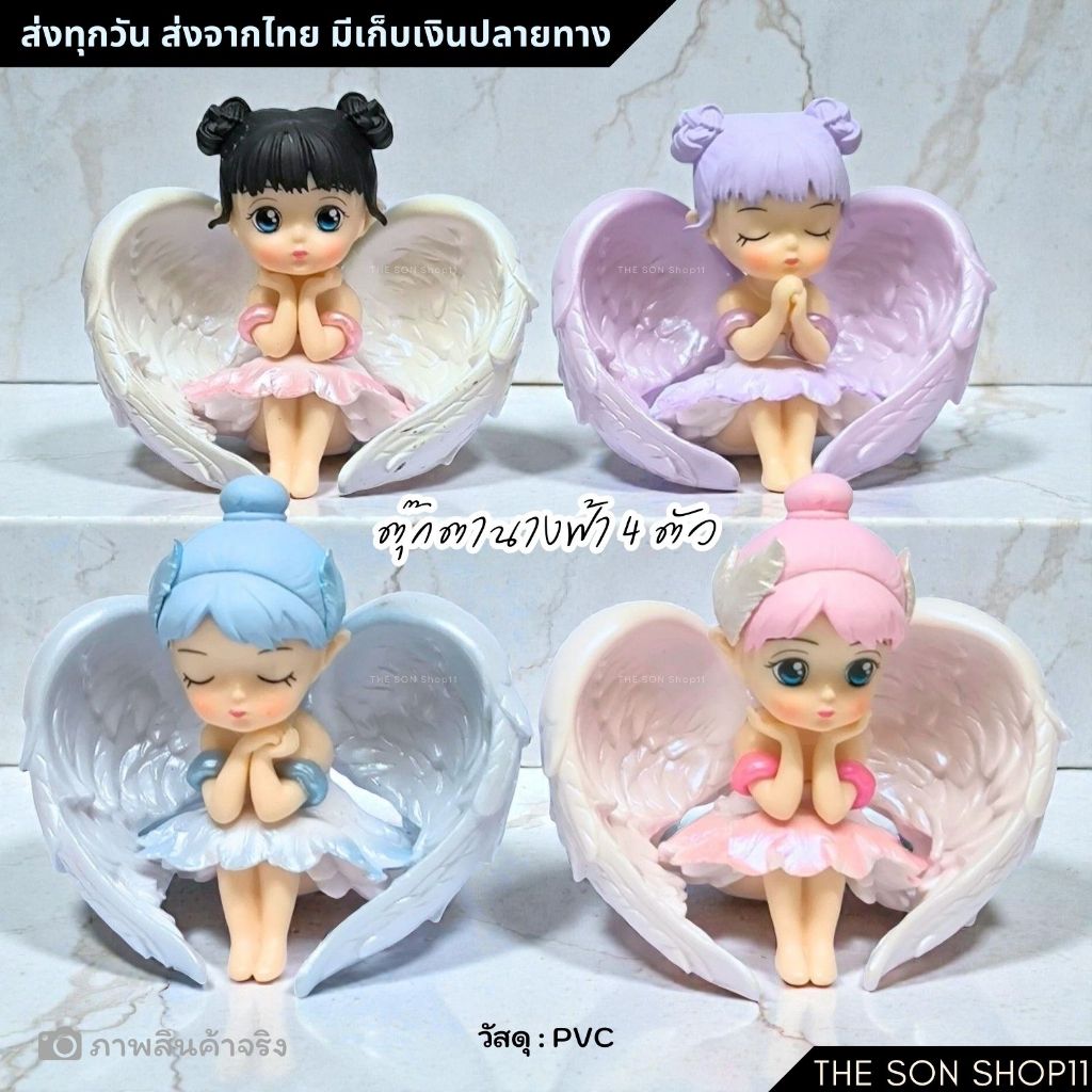 โมเดลนางฟ้า ชุดละ 4 ตัว มีขายแยก พร้อมส่งจากไทย ตุ๊กตานางฟ้า ตุ๊กตาหน้ารถ แต่งโต๊ะคอม กาชาปอง