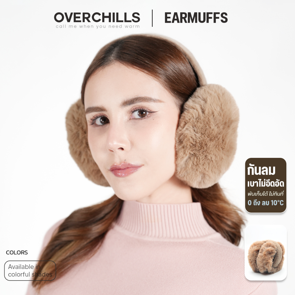 Overchills ปิดหูกันหนาว Ear Muff ใส่เป็นพ็อพถ่ายรูป และช่วยกันหนาวได้ดี