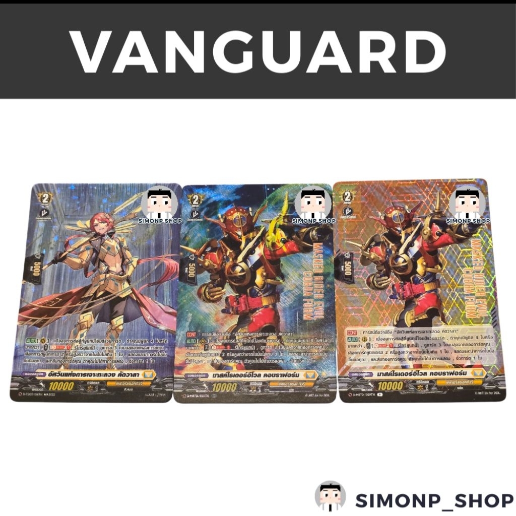 อัศวินแห่งการเจาะทะลวง คัดวาลา D-TD03 D-MBT01  Keter Sanctuary เคเทอร์แซงค์ทัวรี TH Vanguard D แวนกา