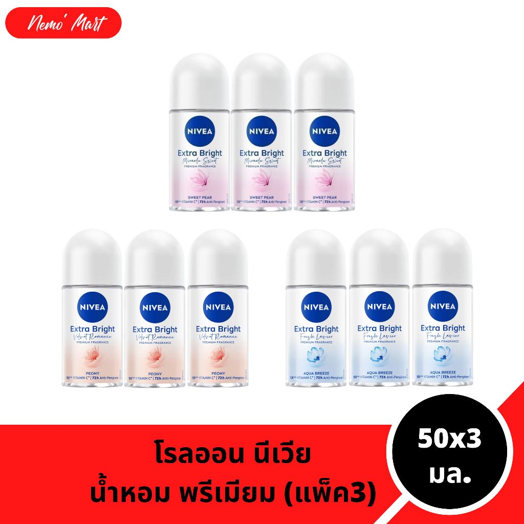 นีเวีย (แพ็ค3) โรลออน สูตรน้ำหอม ขนาด 50x3 มล. มีให้เลือก 3 สูตร