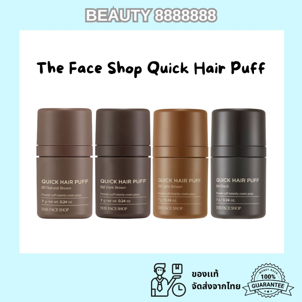 The Face Shop Quick Hair Puff  — คูชั่นแฮร์พัฟ ปิดเหม่ง