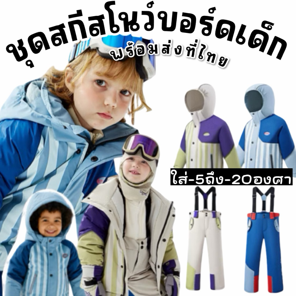 ชุดสกีเด็ก kocotree ชุดสกี แว่นสกี ski รุ่น superprotection รุ่นพรีเมี่ยม