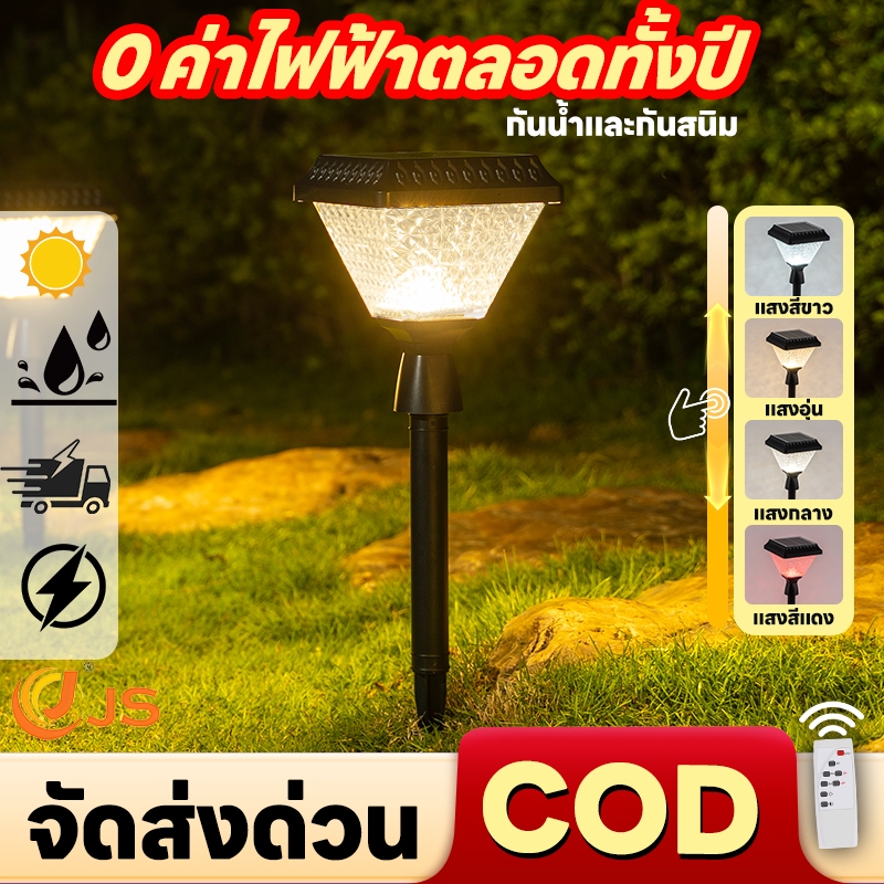 ⚡【ไฟโซล่าเซลล์แต่งสวน】 กันน้ำ | เลือกได้ 3 สเปค | ปรับเปลี่ยนสีแสงอัจฉริยะได้ 3 โหมด | แต่งสวน พื้นที่รอบบ้าน พร้อมส่งด่