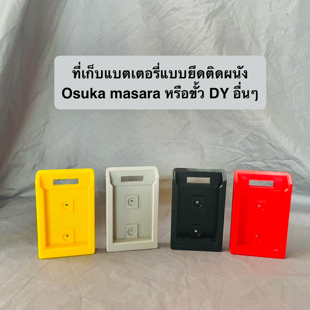 ที่เก็บแบตเตอรี่ osuka masaru (แบบใหม่) battery mount for osuka masaru