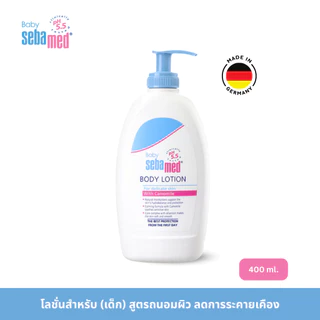 SEBAMED BABY BODY LOTION pH5.5 (400ML) โลชั่นสำหรับเด็ก สูตรถนอมผิว