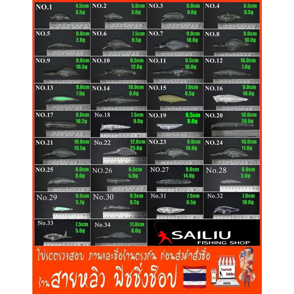 บอดี้เหยื่อปลอม เหยื่อปลอมตกปลา  เตรียมพร้อมทำสี  Fishing Lure (มีสินค้าพร้อมส่งในไทย)